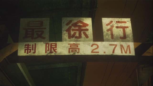 ガード下（高架桥下）